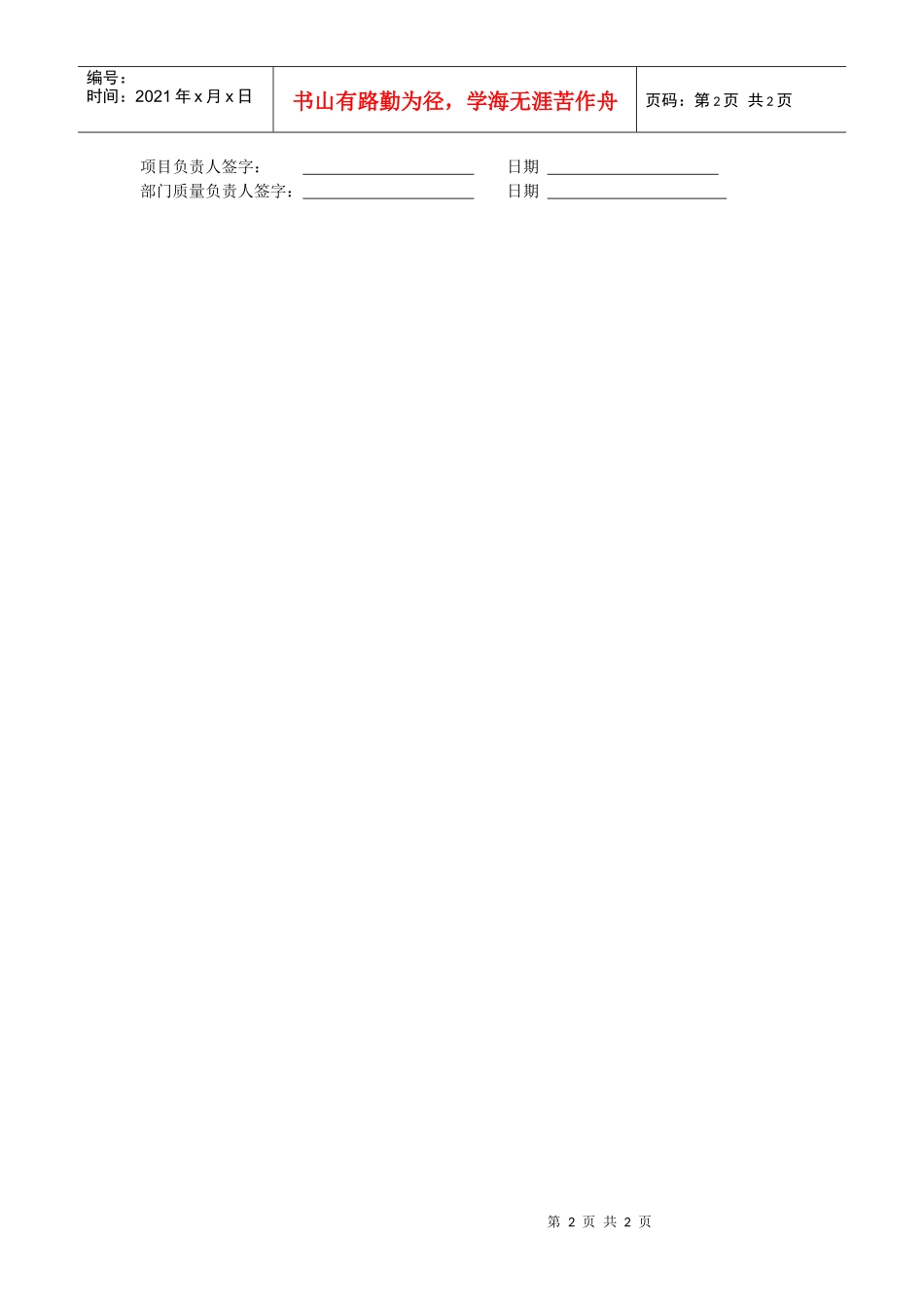 小型项目可行性性分析表_第2页