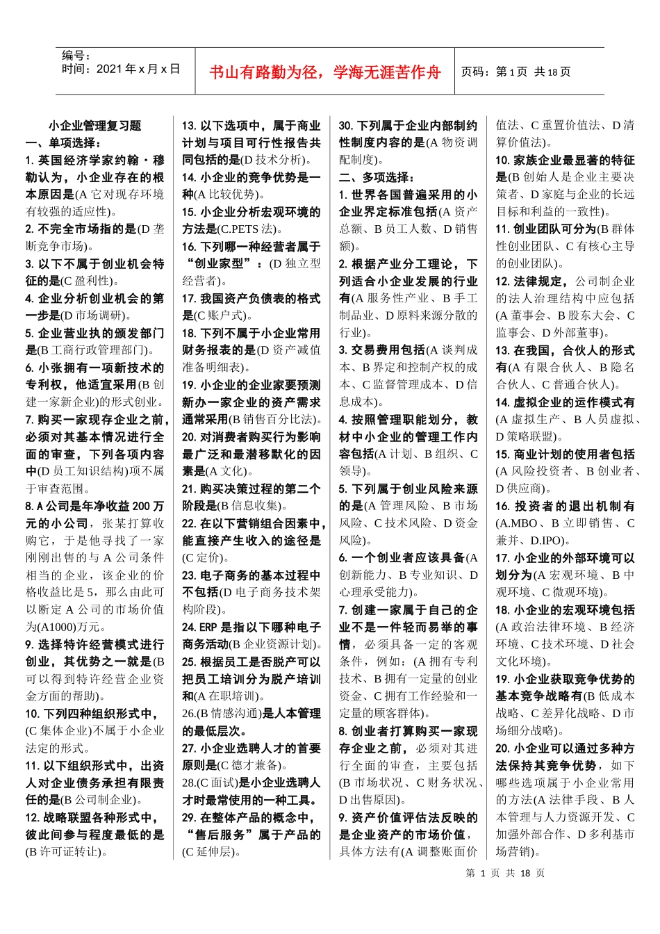 小企业管理知识分析_第1页