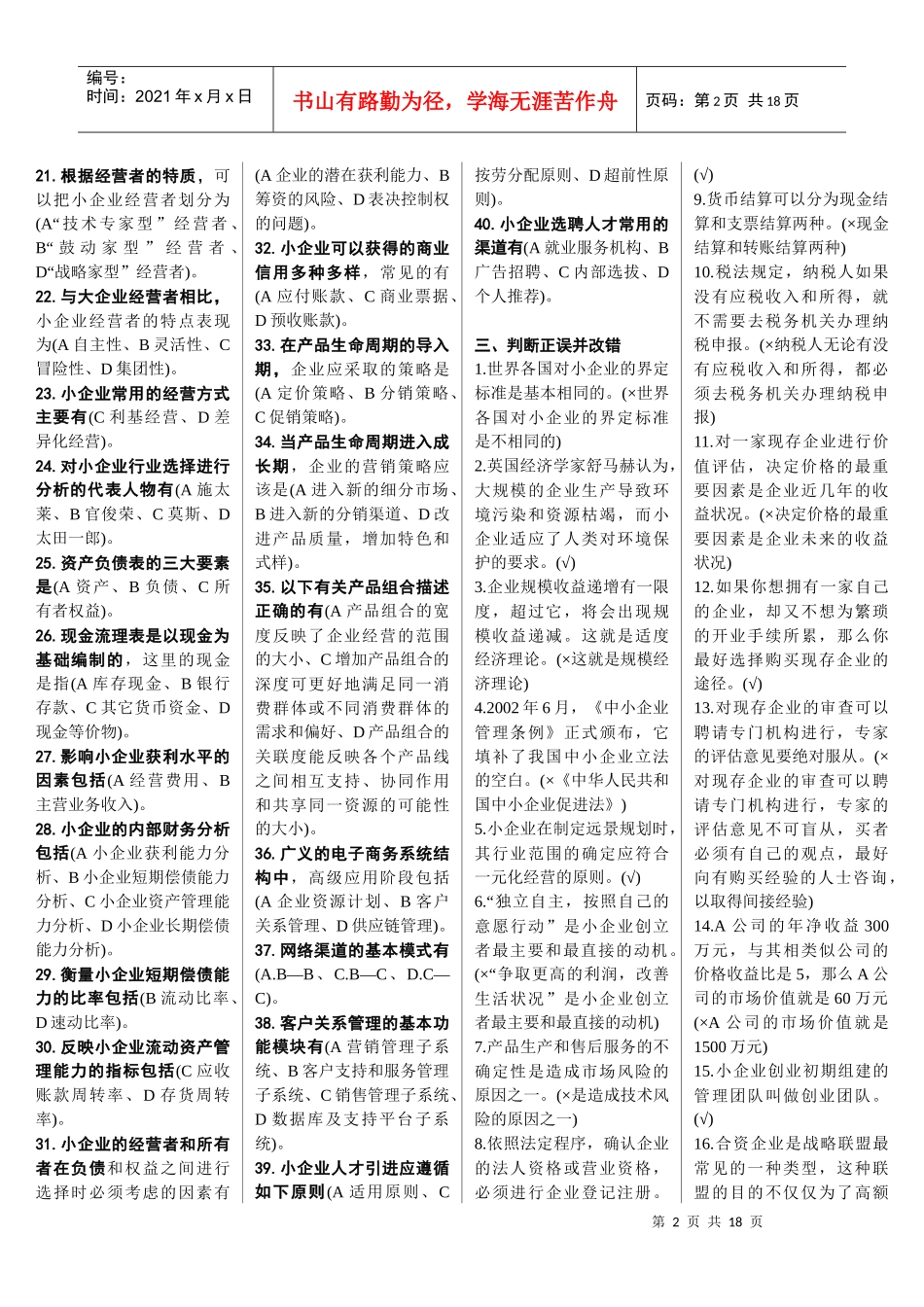 小企业管理知识分析_第2页