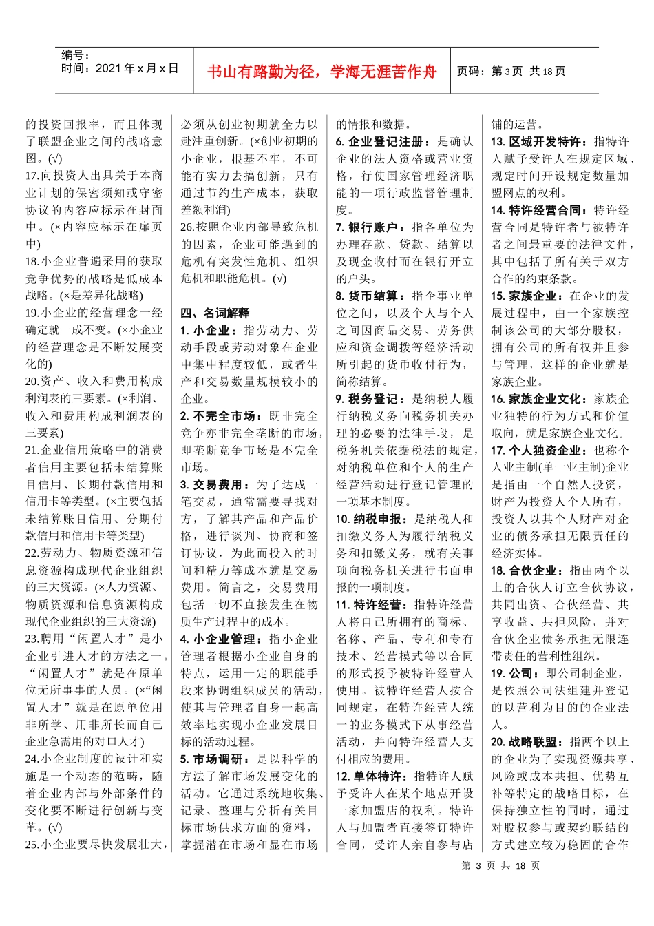 小企业管理知识分析_第3页