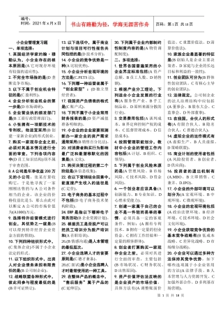 小企业管理知识分析