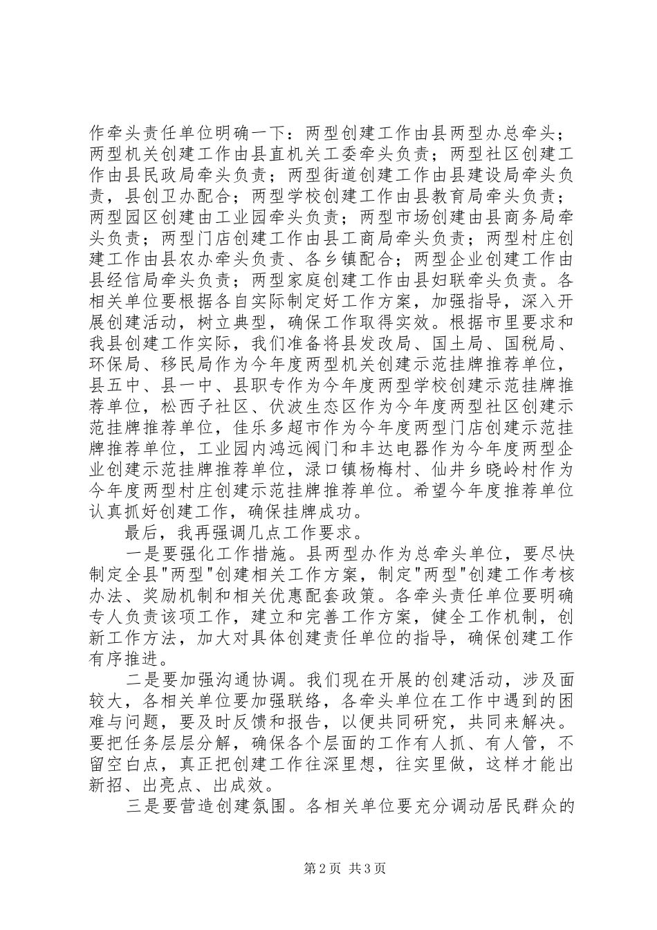 全县两型创建工作大会发言_第2页