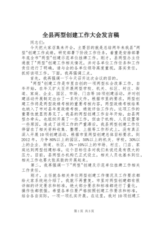 全县两型创建工作大会发言