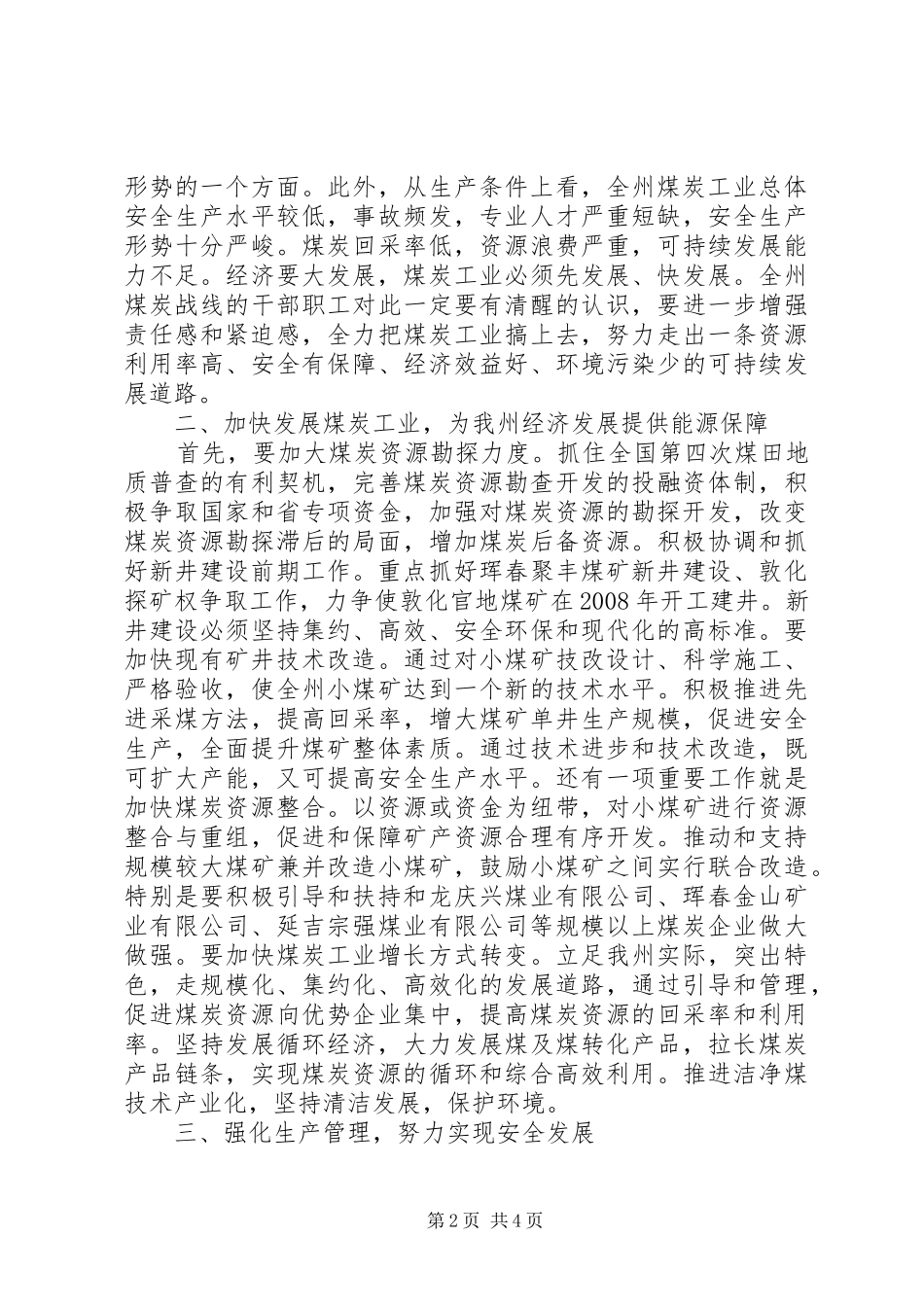 领导在工业生产会发言稿_第2页