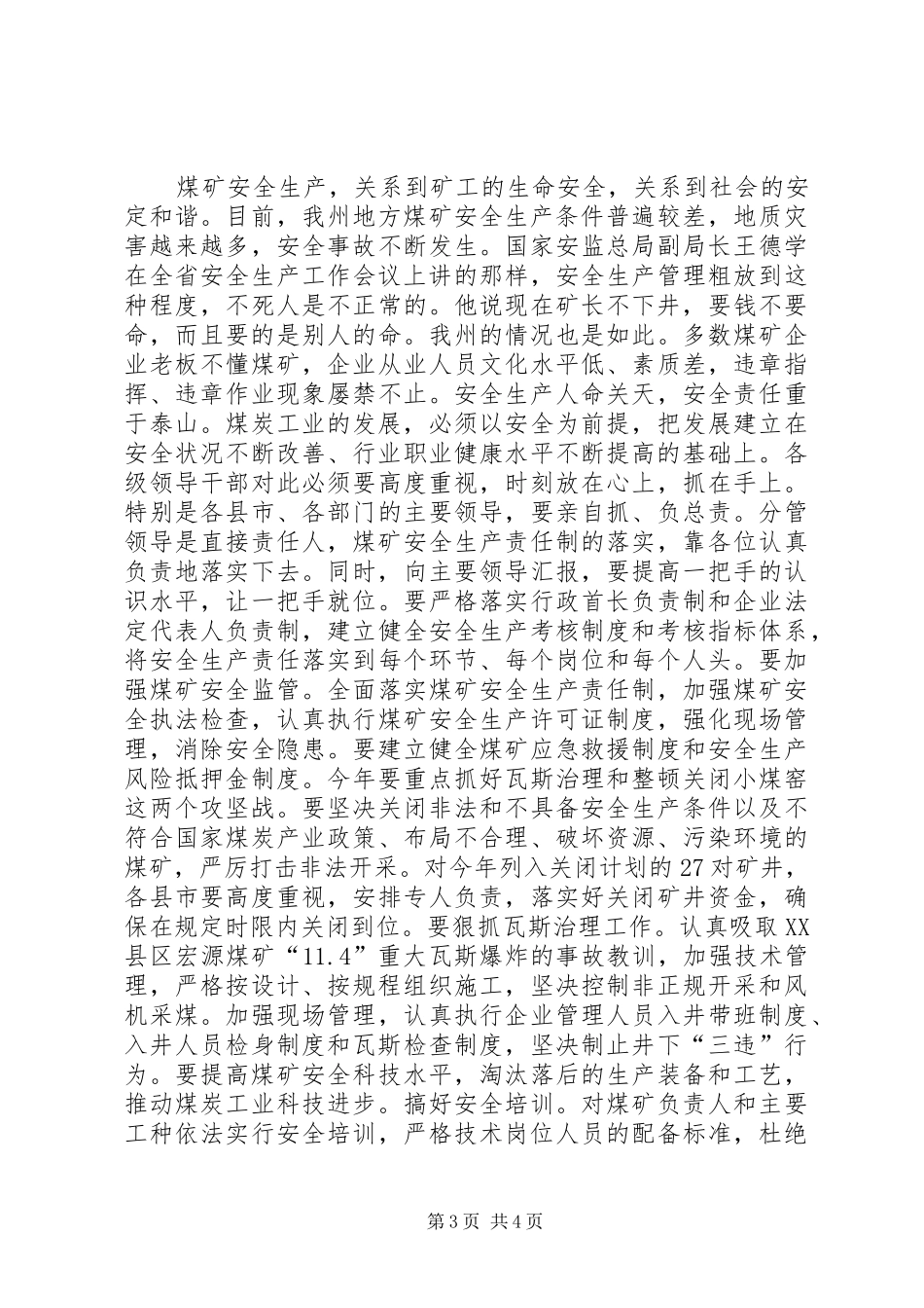 领导在工业生产会发言稿_第3页