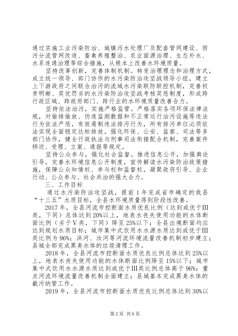 关于打赢水污染防治攻坚实施意见方案_第2页