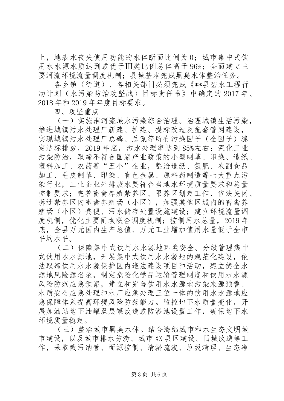 关于打赢水污染防治攻坚实施意见方案_第3页