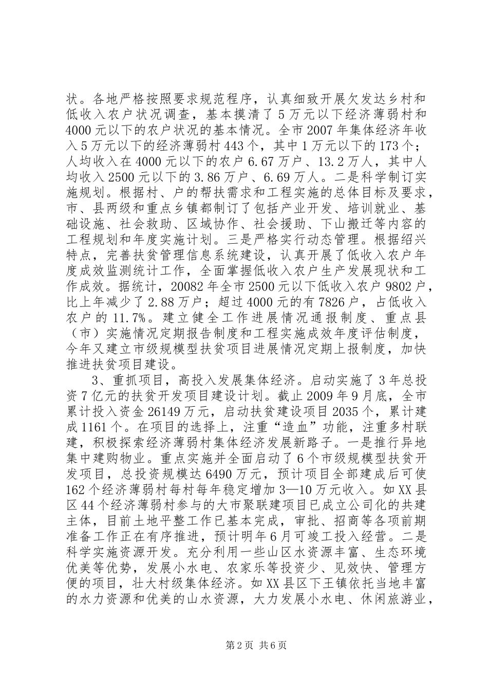 扶贫座谈会绍兴发言稿_第2页