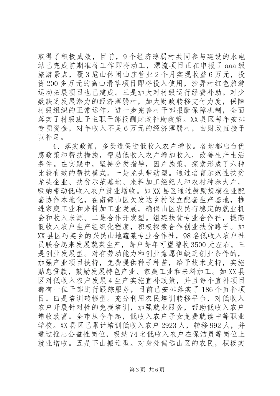 扶贫座谈会绍兴发言稿_第3页