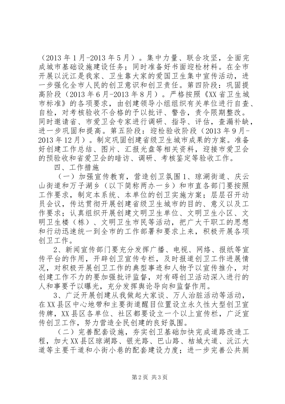 XX县区创建省级文明卫生城市工作方案_第2页