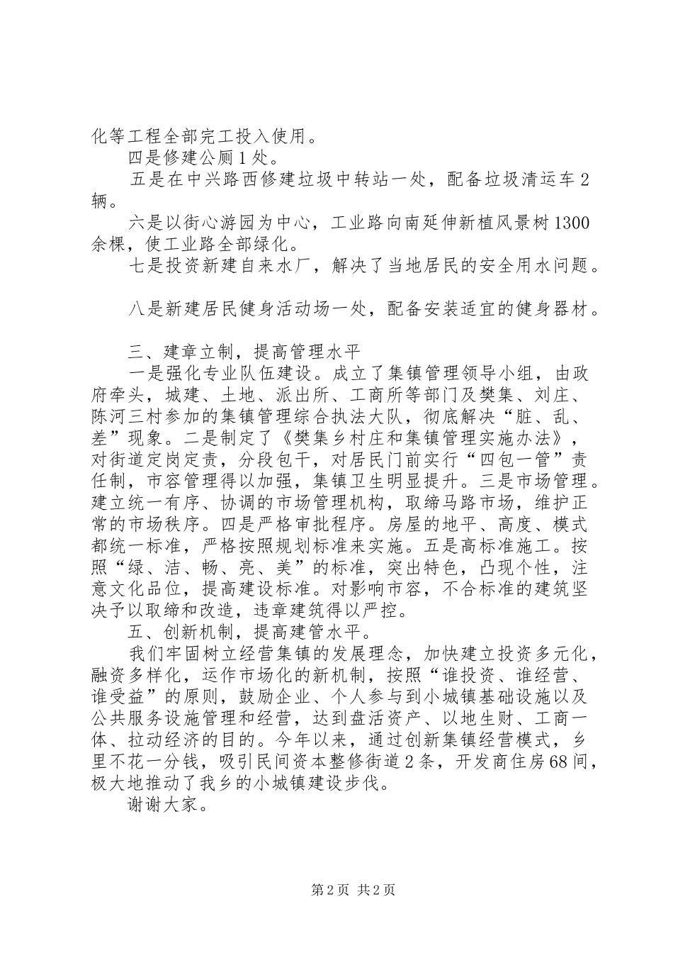 城建工作发言材料提纲_第2页