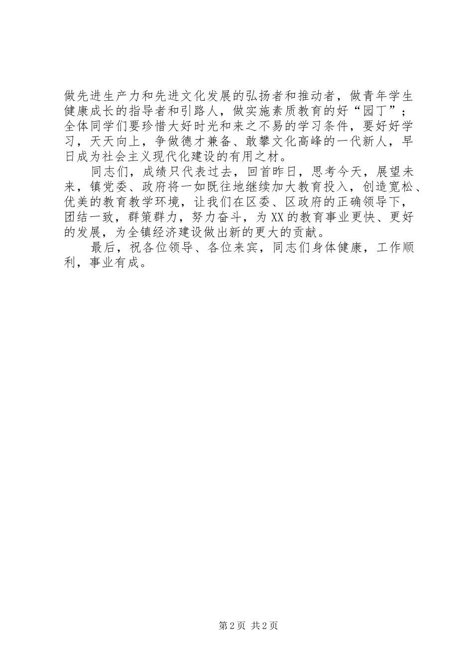 公司党委副书记在五四表彰典礼的致辞演讲(5)_第2页