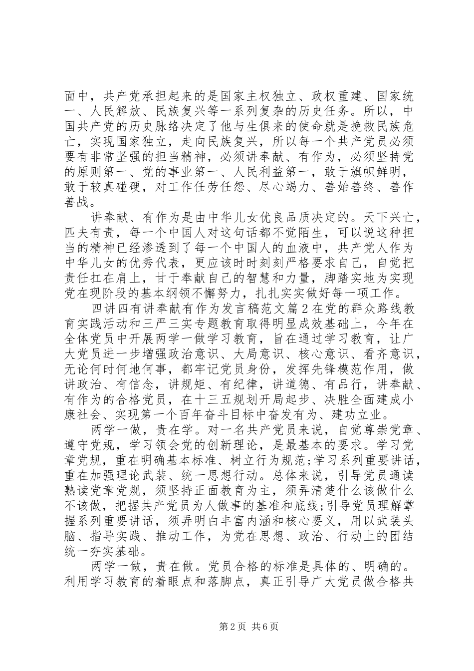 四讲四有讲奉献有作为发言范文_第2页