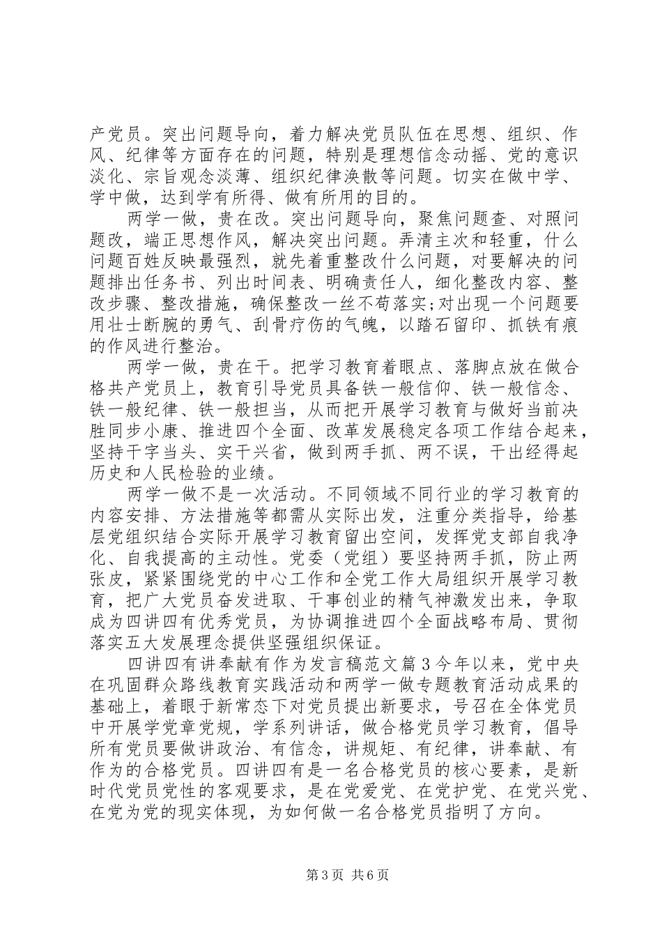 四讲四有讲奉献有作为发言范文_第3页