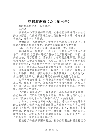 竞职演说（公司副主任）
