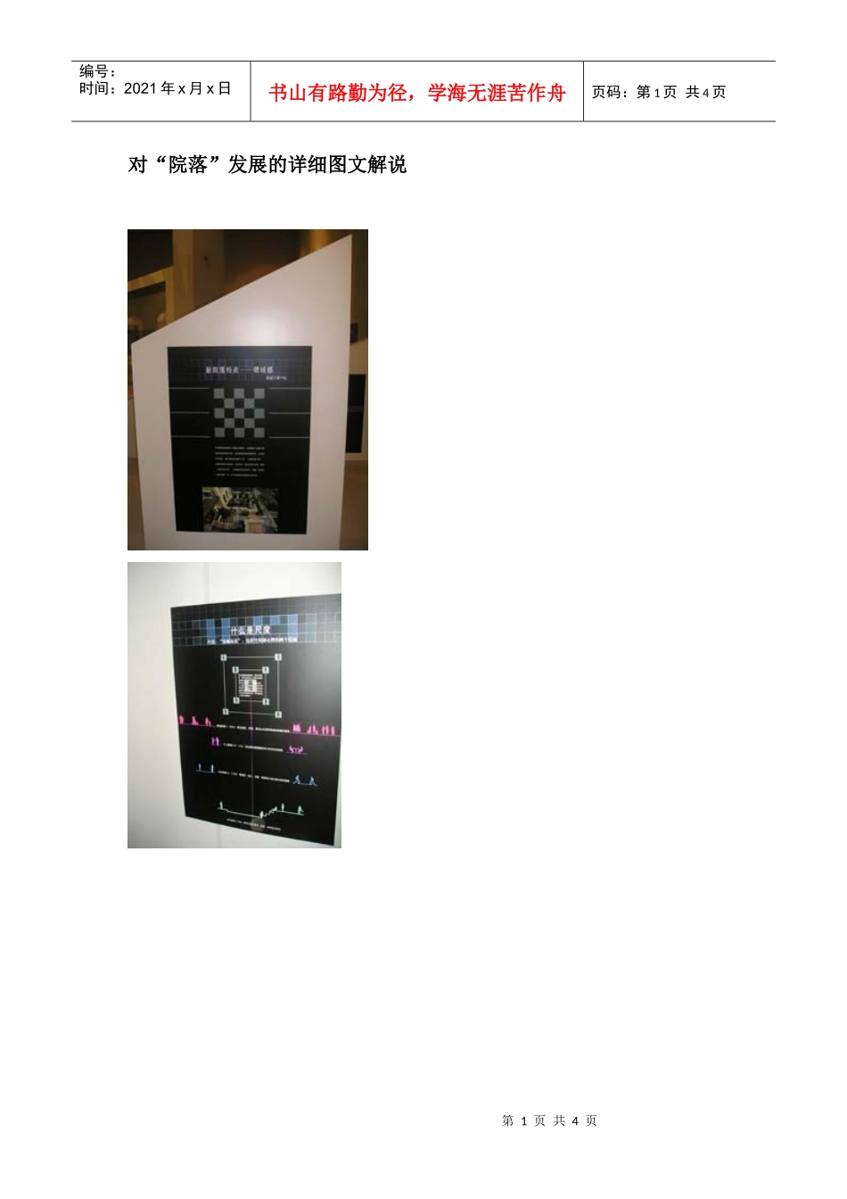 对院落发展的详细图文解说_第1页