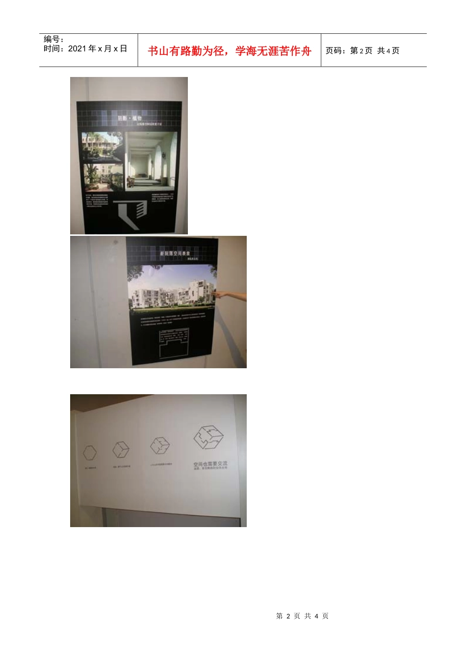 对院落发展的详细图文解说_第2页