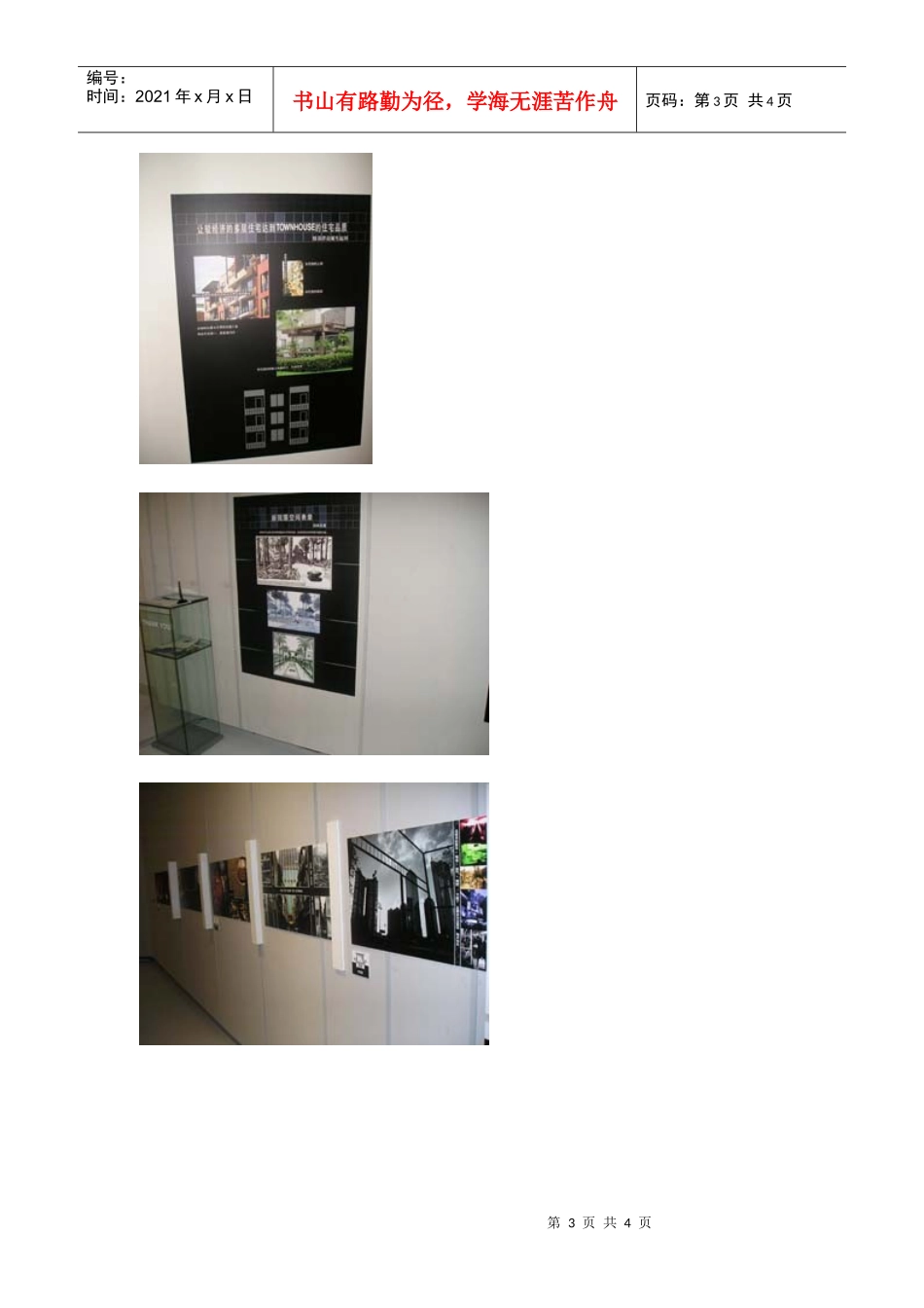 对院落发展的详细图文解说_第3页