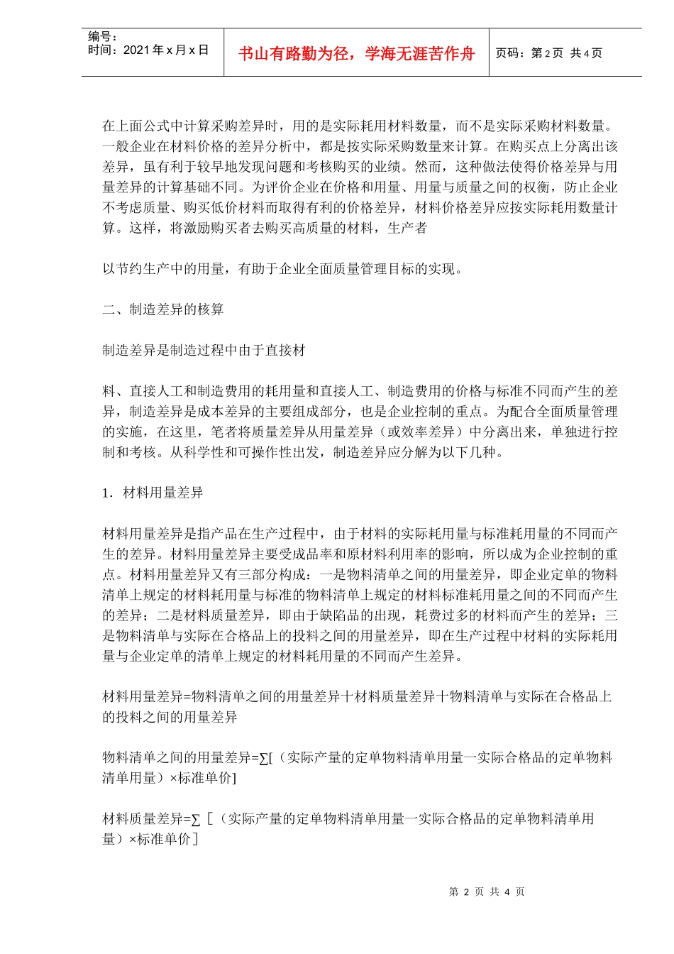 对标准成本差异的核算研究_第2页