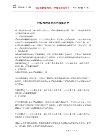 对标准成本差异的核算研究