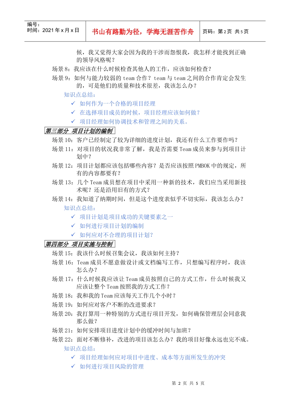 对日外包项目管理案例研讨与场景训练_第2页