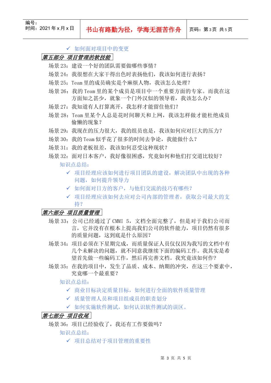 对日外包项目管理案例研讨与场景训练_第3页