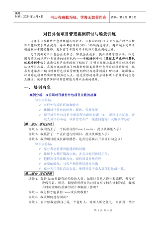 对日外包项目管理案例研讨与场景训练