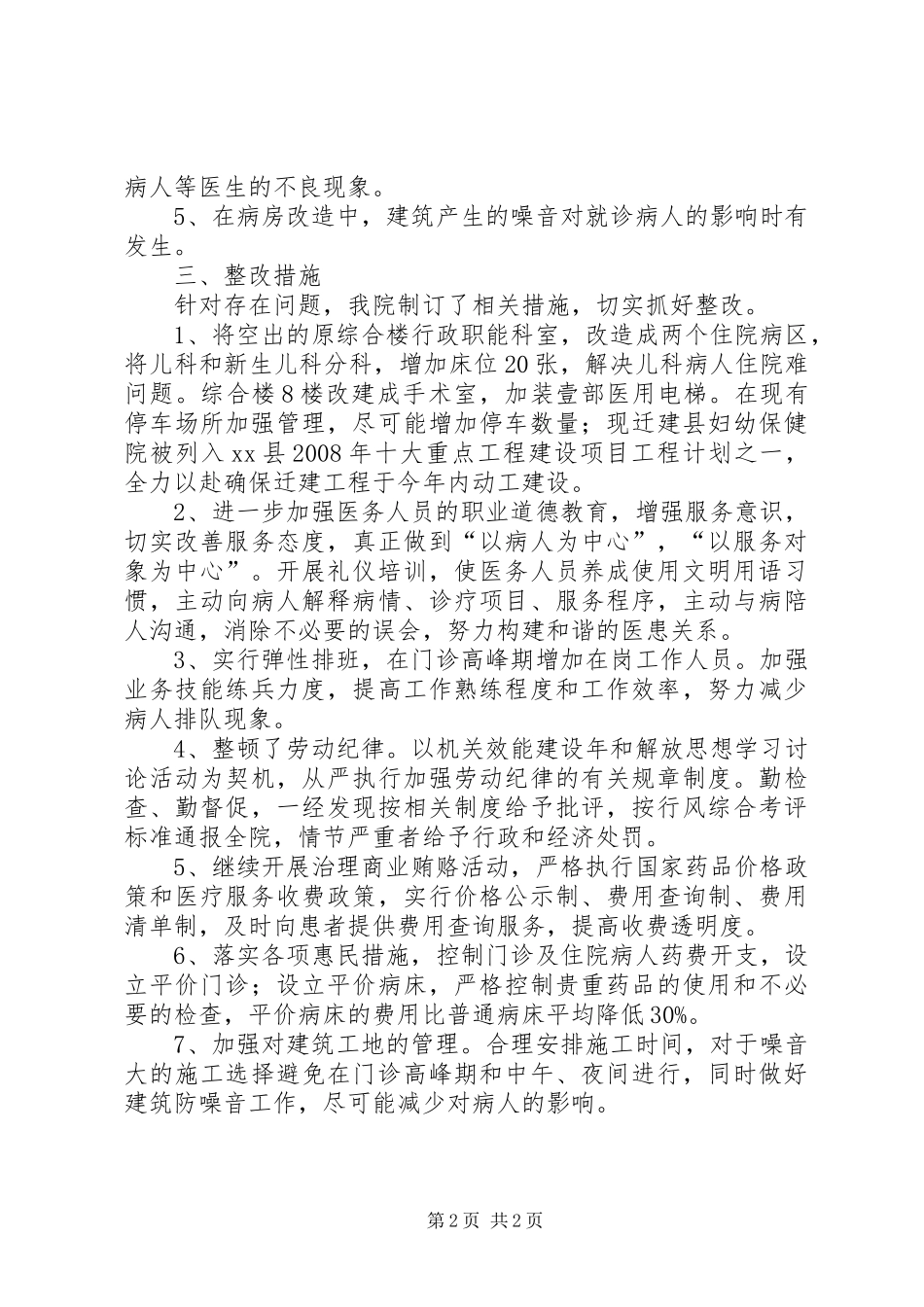 机关效能建设年活动第二阶段工作整改方案_第2页