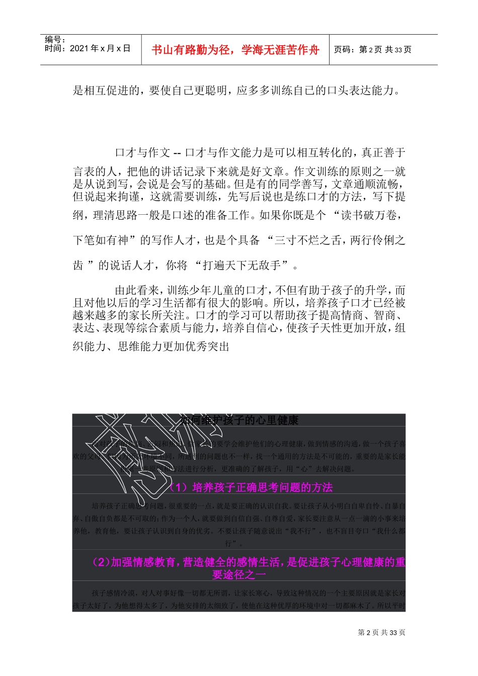 少儿口才重要性(DOC38页)_第2页