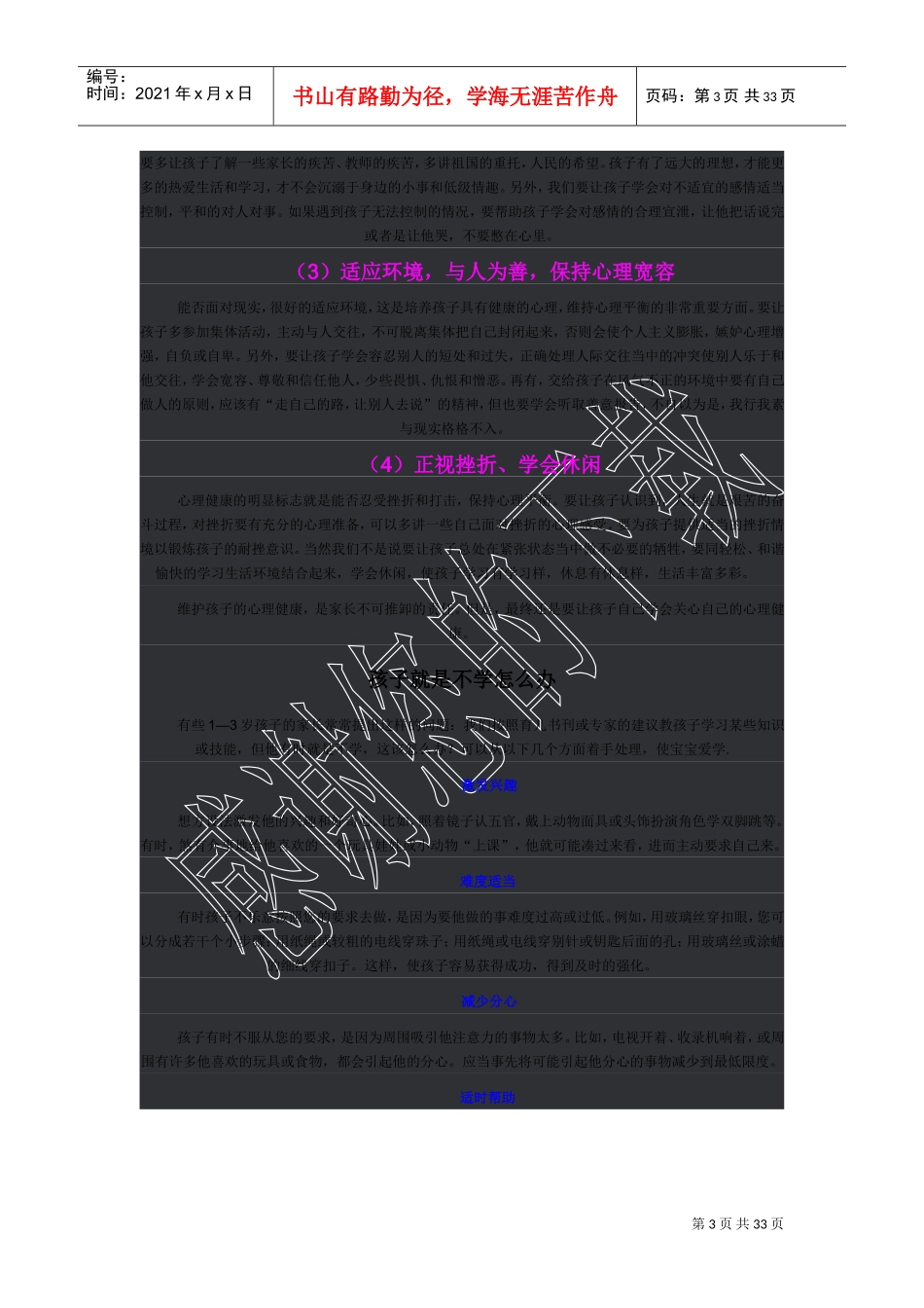 少儿口才重要性(DOC38页)_第3页