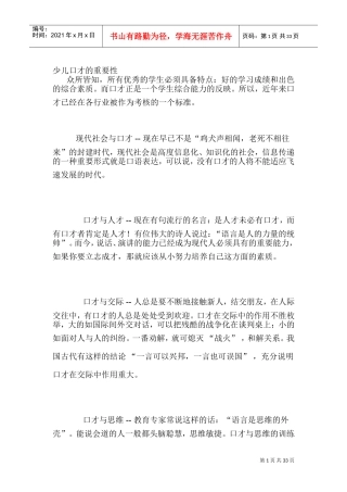少儿口才重要性(DOC38页)