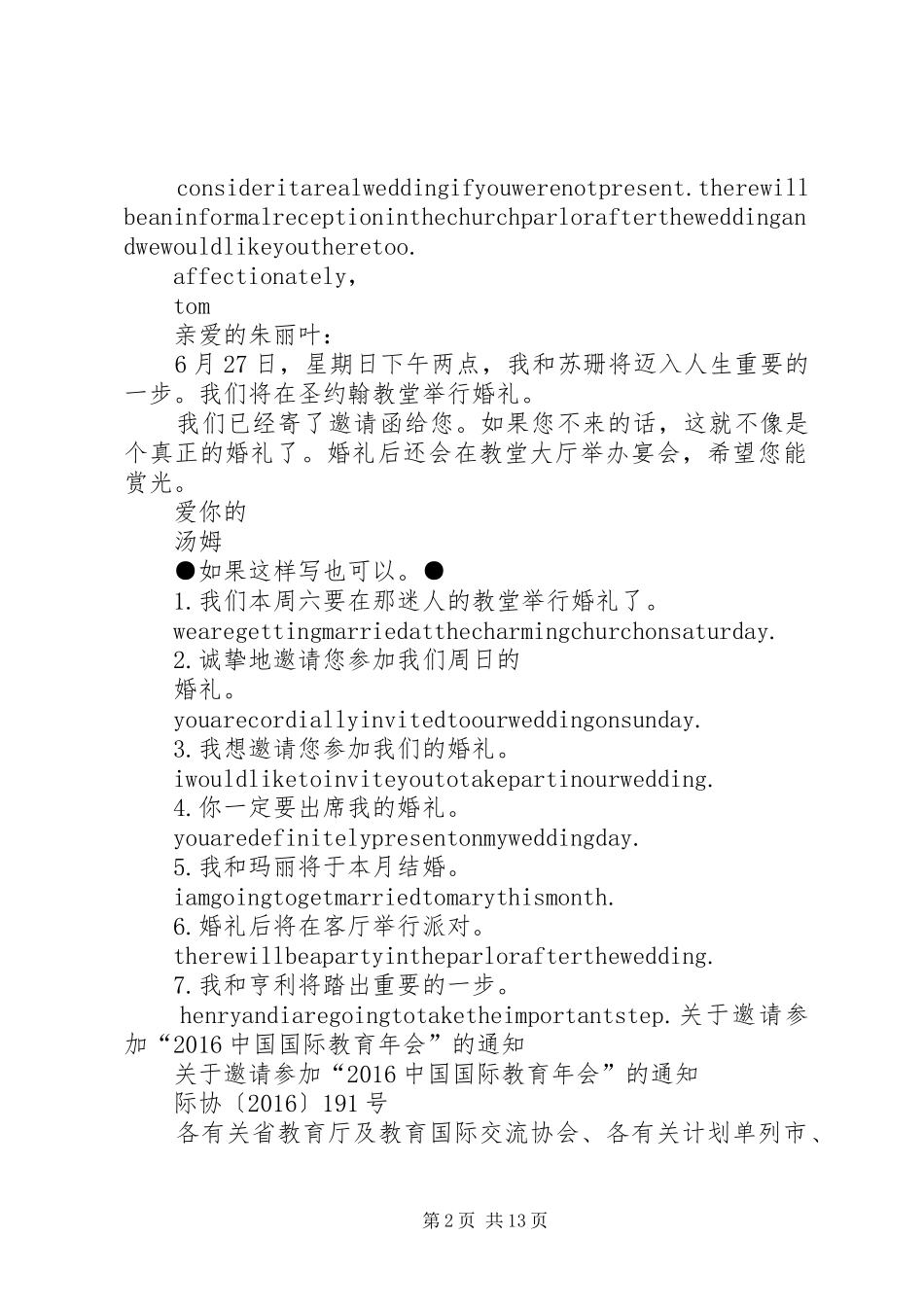 邀请参加会议发言稿范文_第2页