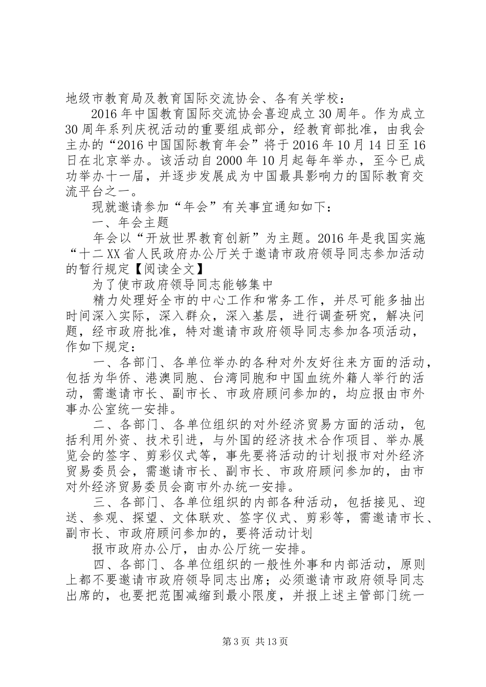 邀请参加会议发言稿范文_第3页