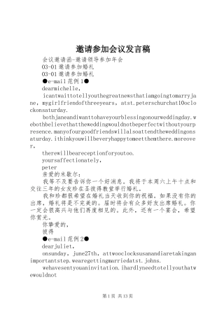 邀请参加会议发言稿范文