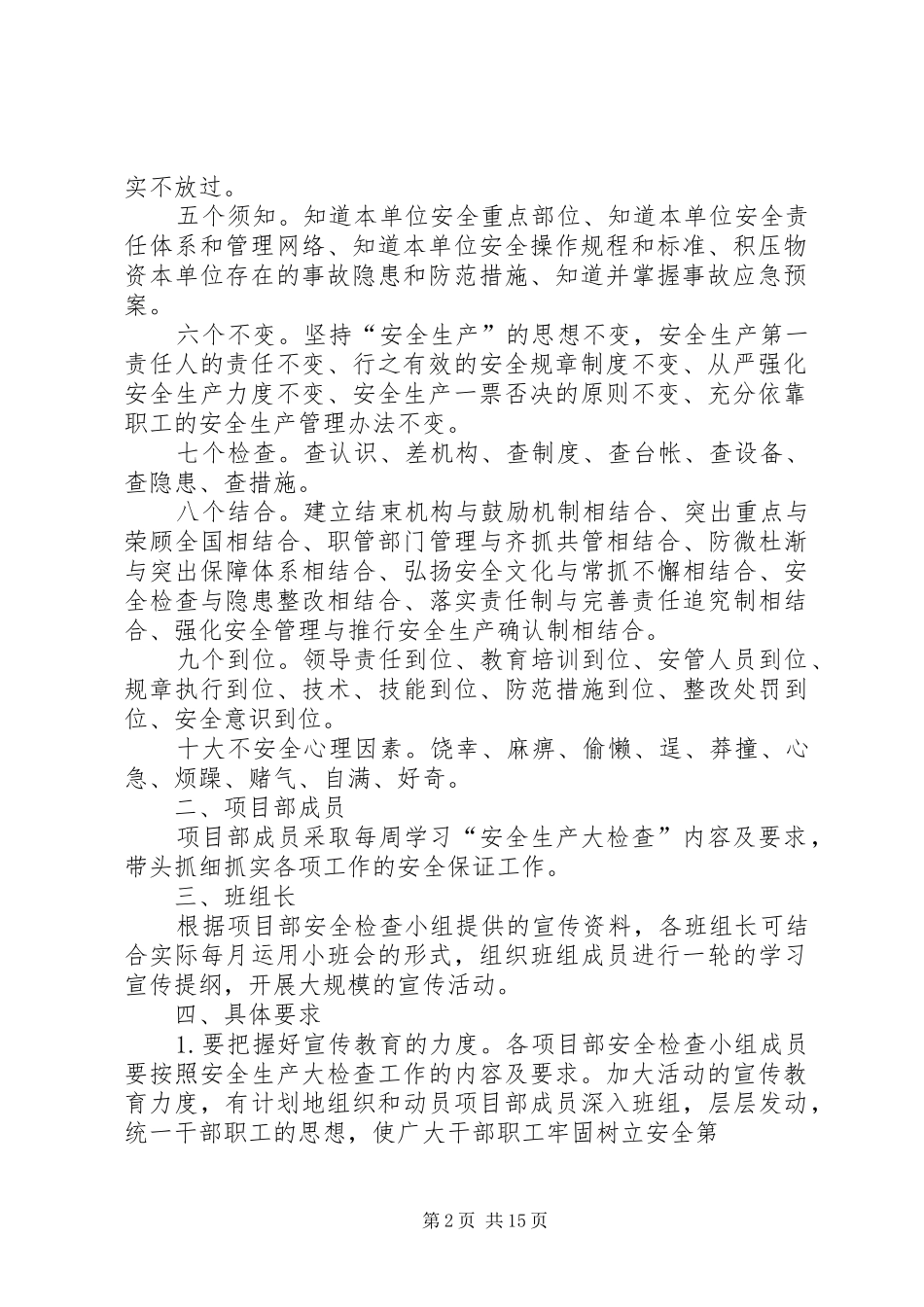 9.1安全生产大检查宣传方案_第2页