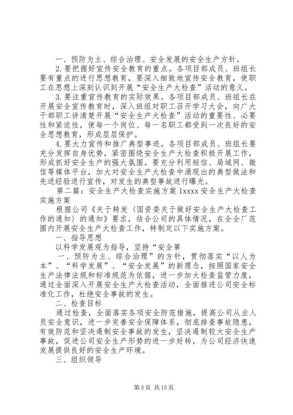 9.1安全生产大检查宣传方案_第3页