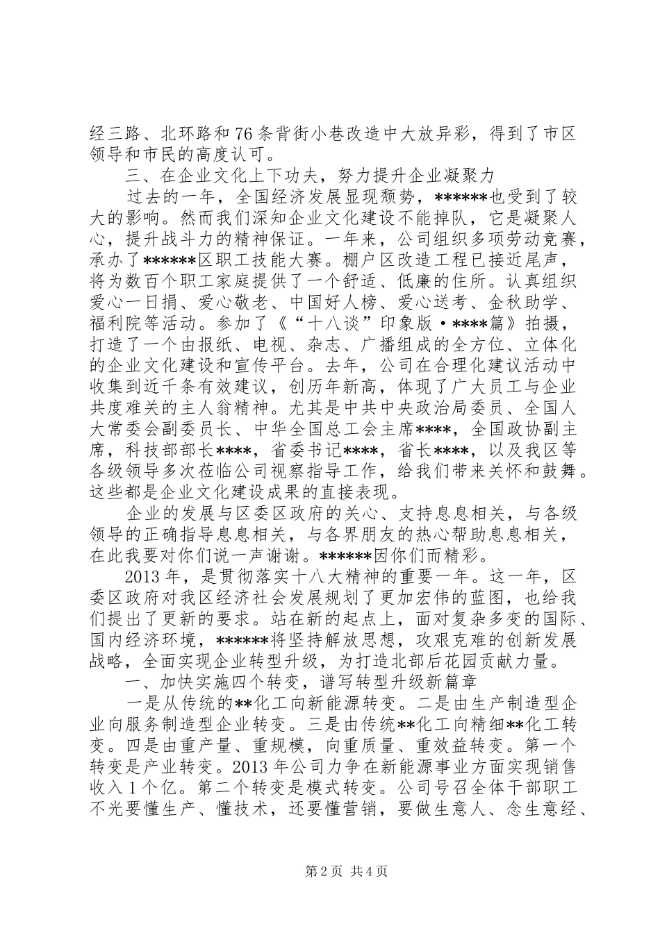 三级干部会企业代表发言稿_第2页