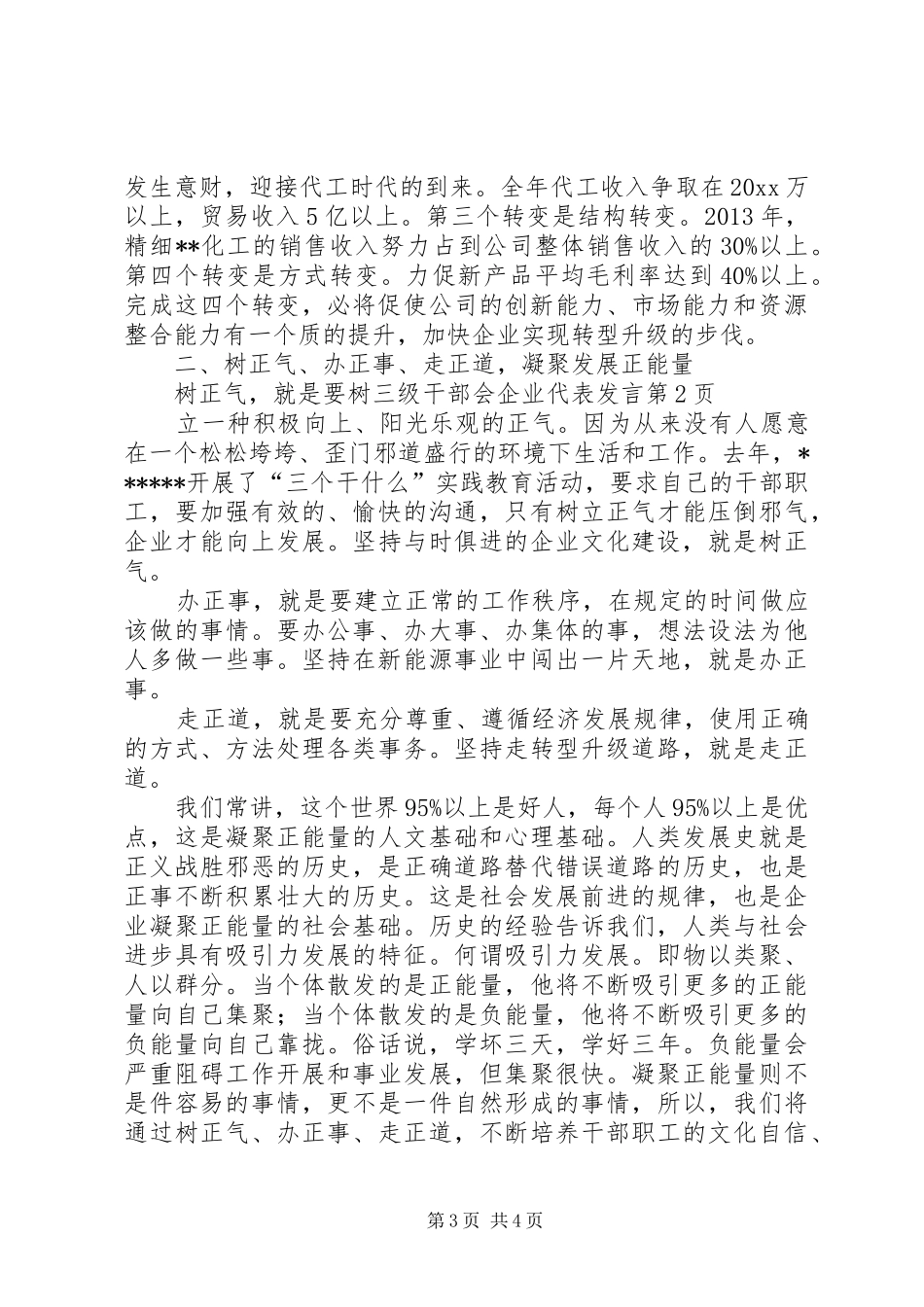 三级干部会企业代表发言稿_第3页