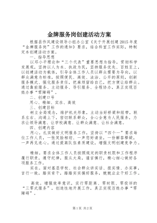 金牌服务岗创建活动方案