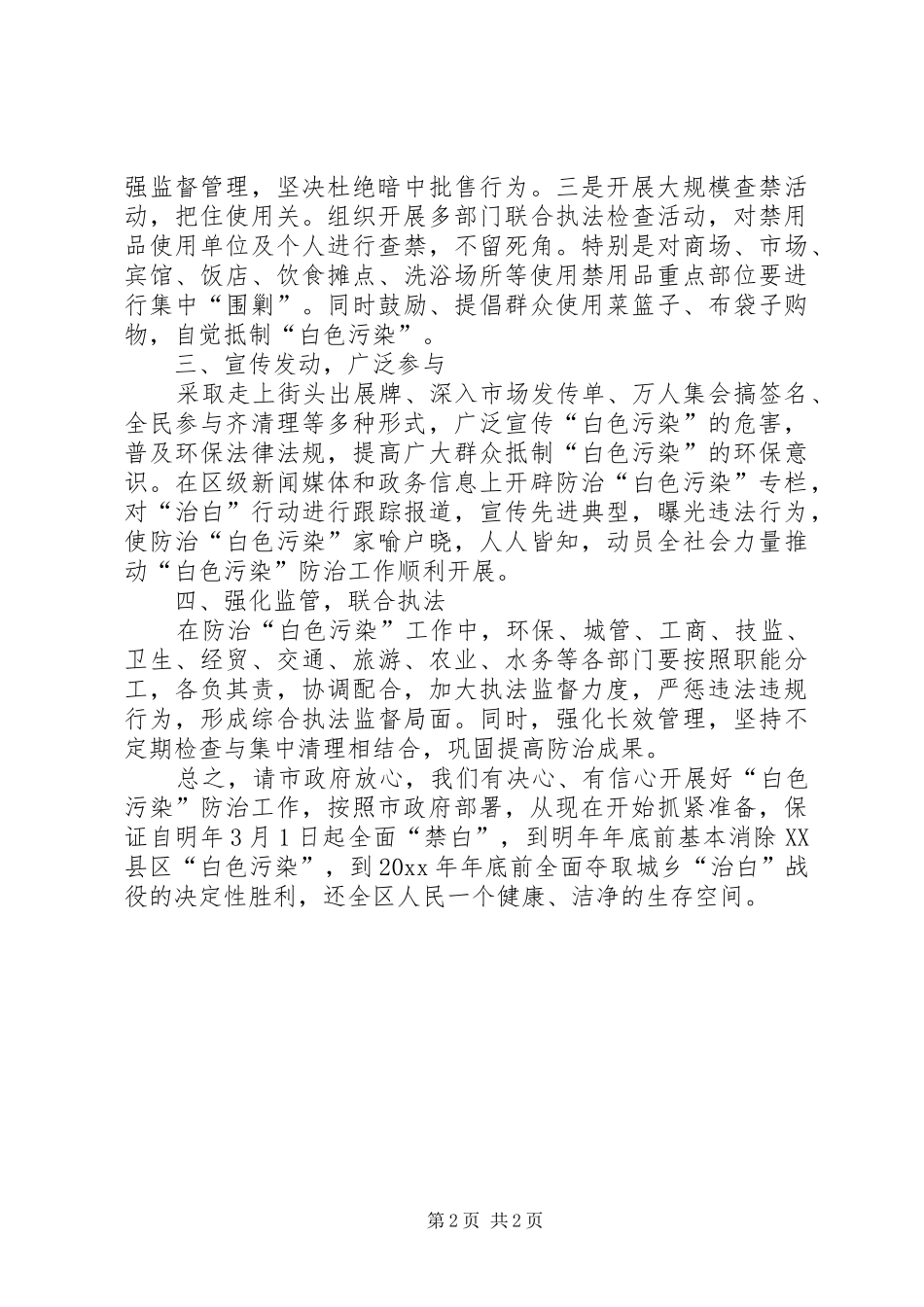 在全市防治“白色污染”动员大会上的表态发言稿_第2页