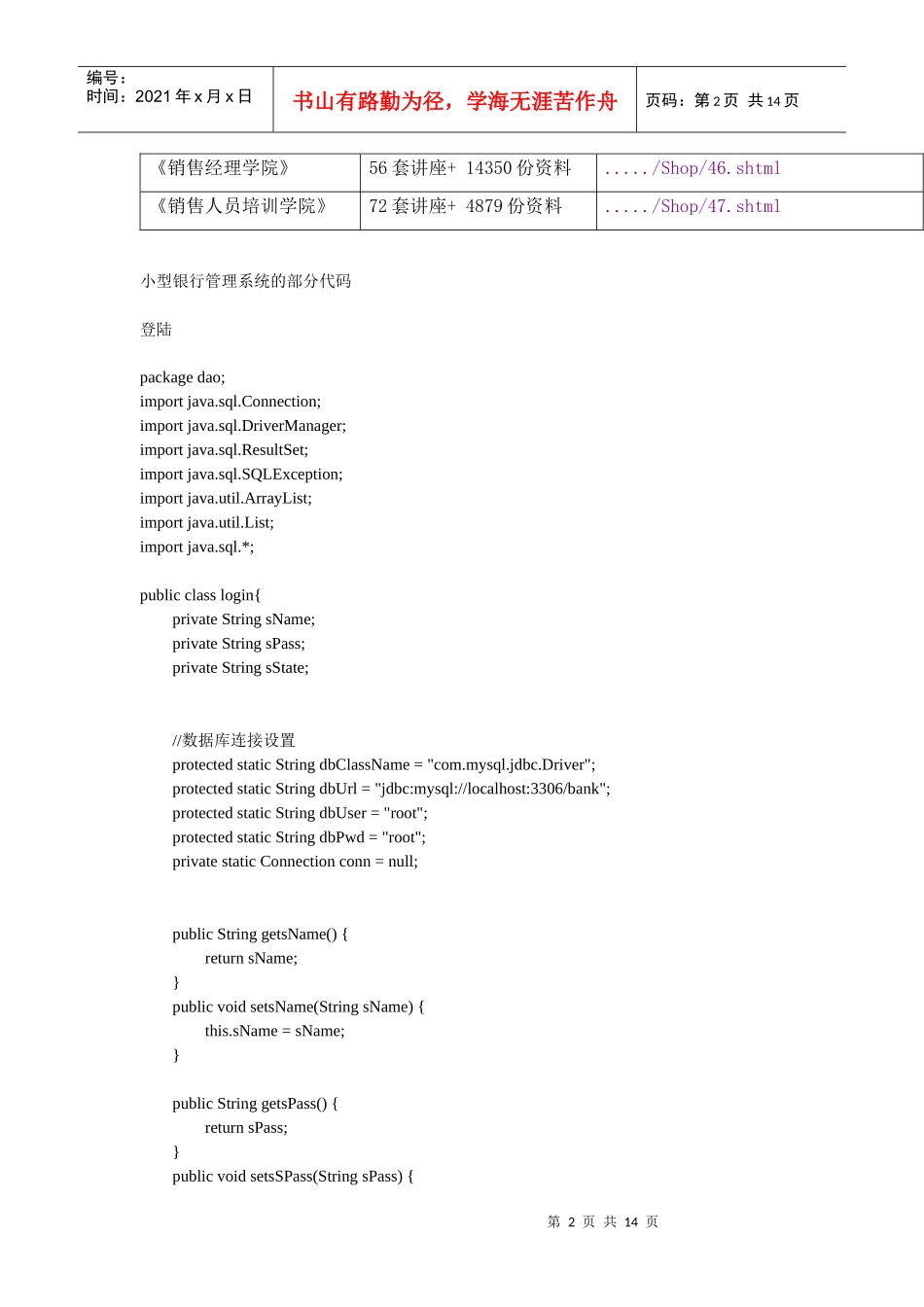 小型银行管理系统的部分代码介绍_第2页