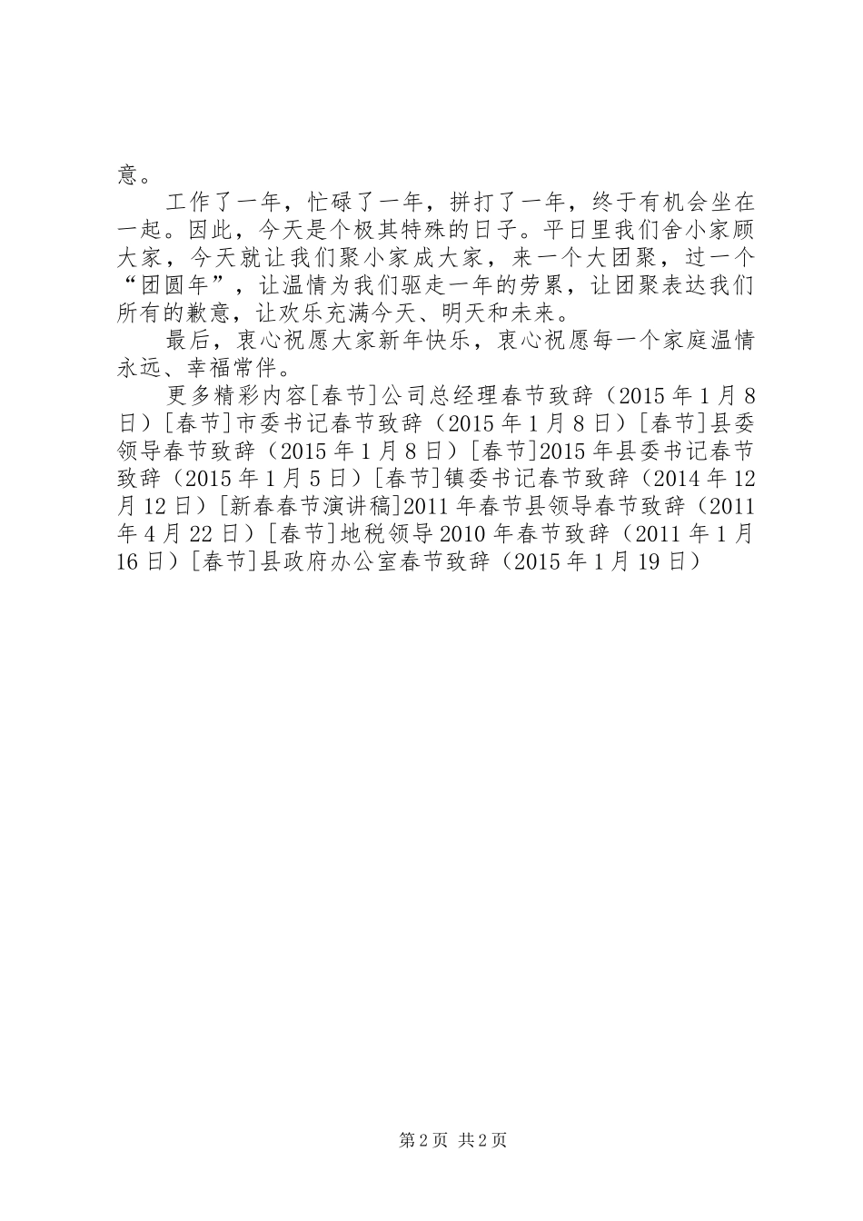 县政府办公室春节演讲致辞_第2页