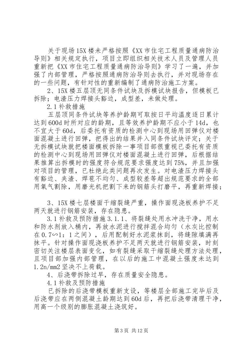 佳南河道改移工程质量整改方案_第3页