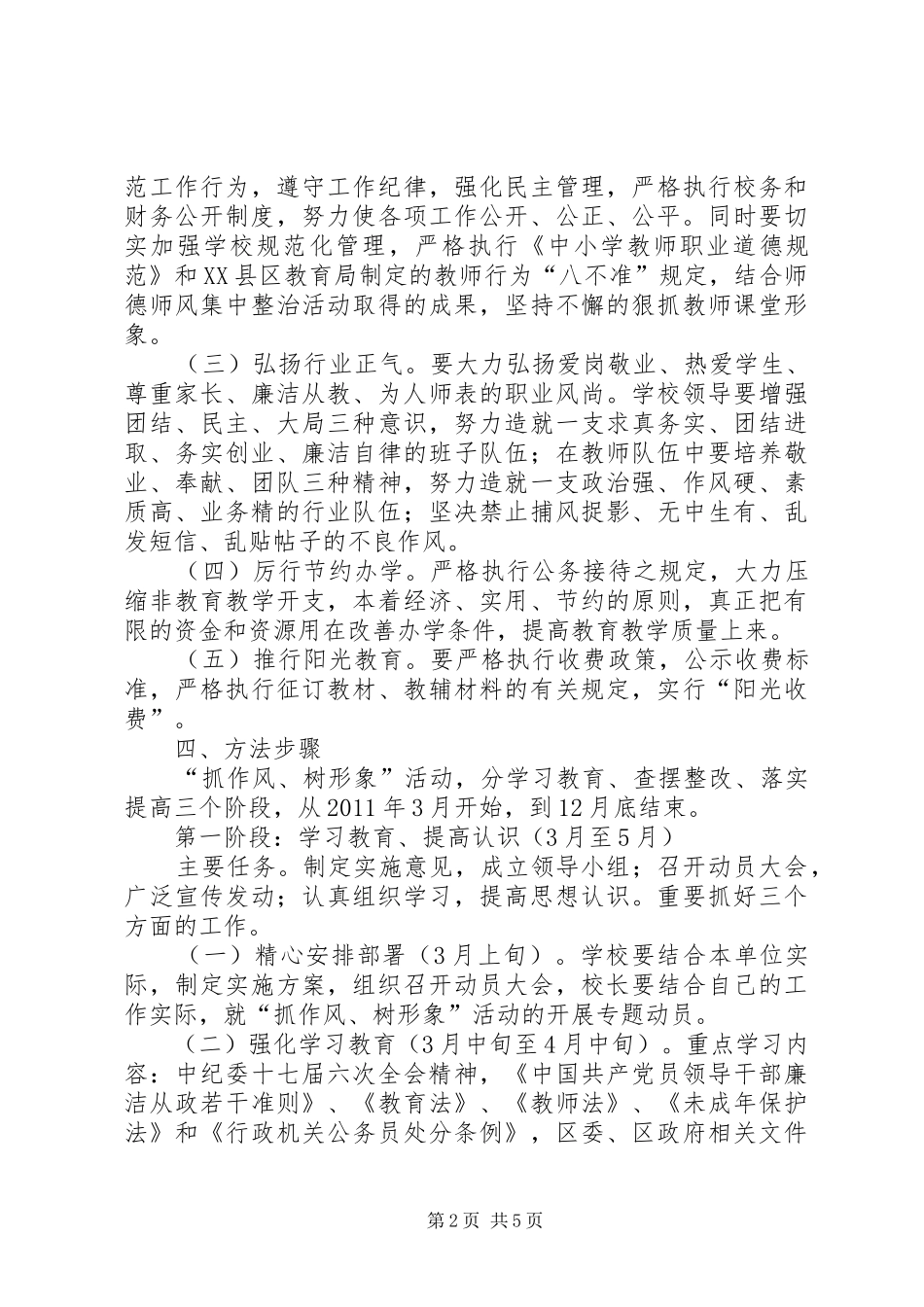 关于开展“抓作风、树形象”主题实践活动实施方案_第2页