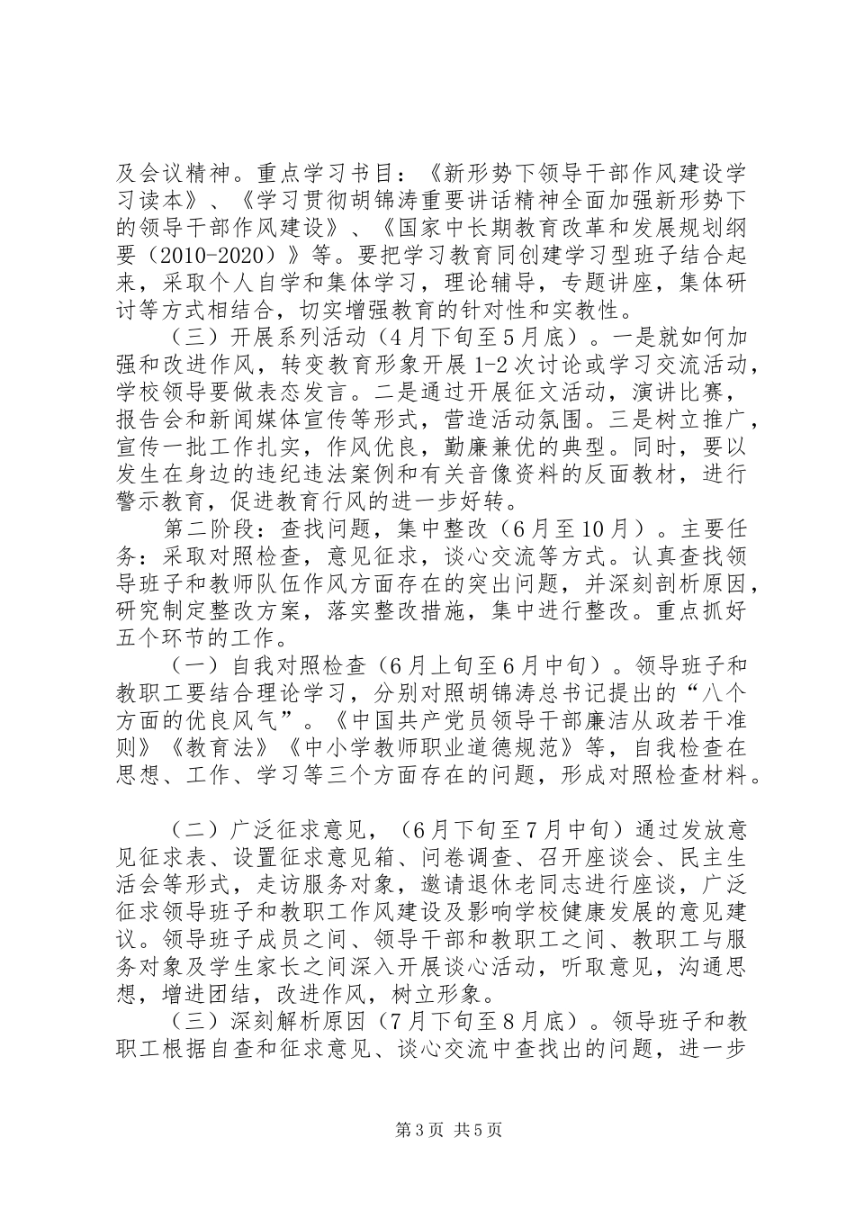 关于开展“抓作风、树形象”主题实践活动实施方案_第3页