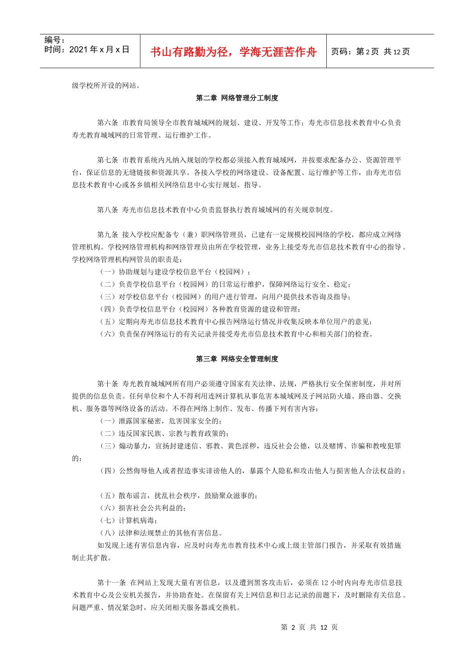 寿光教育城域网管理制度_第2页