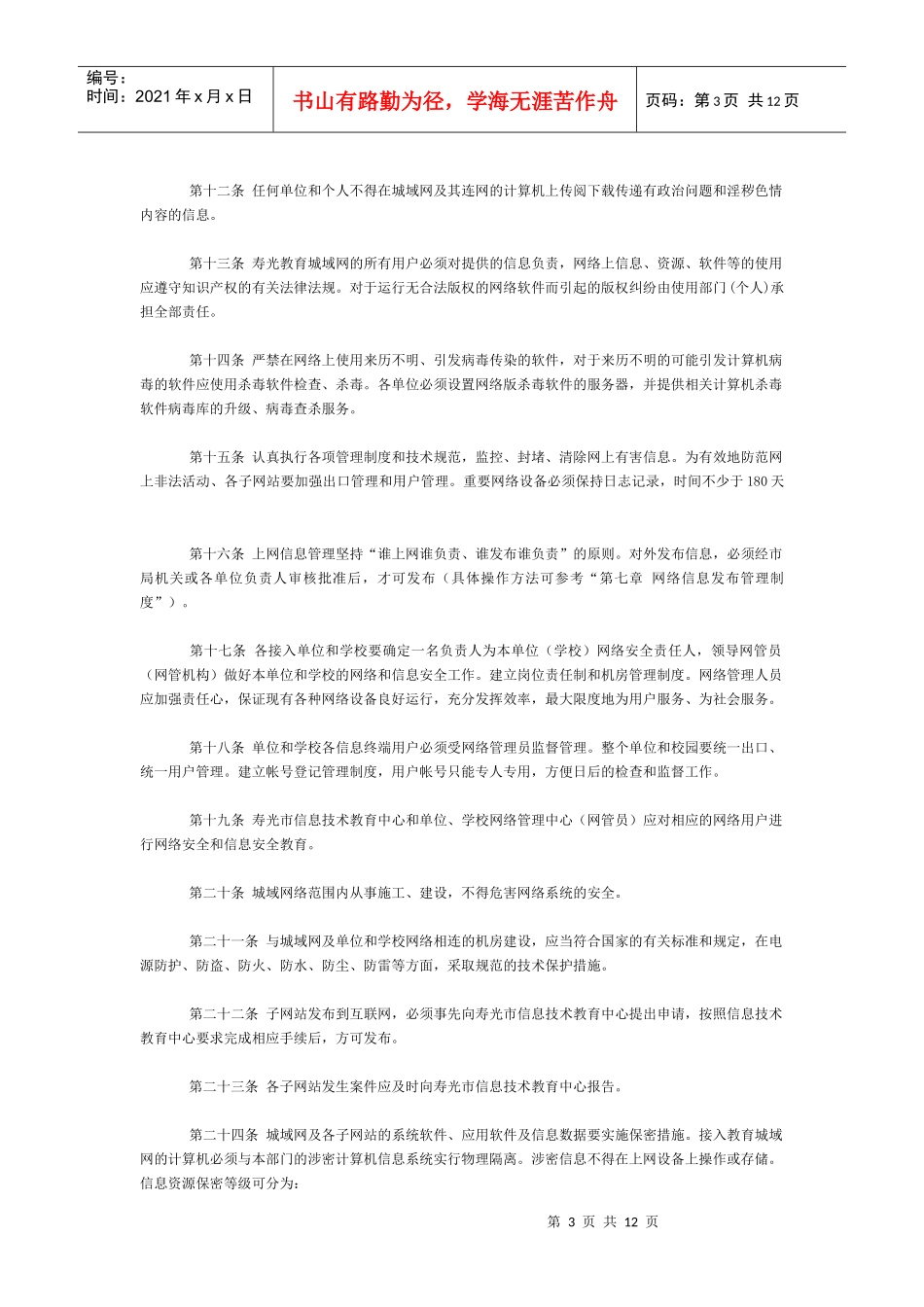 寿光教育城域网管理制度_第3页
