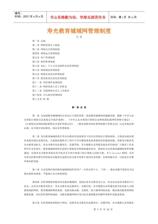 寿光教育城域网管理制度