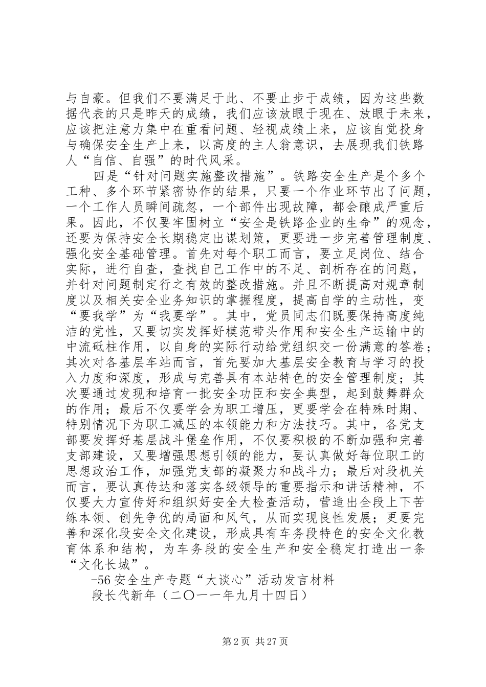 安全生产专题“大谈心”活动发言材料提纲_第2页