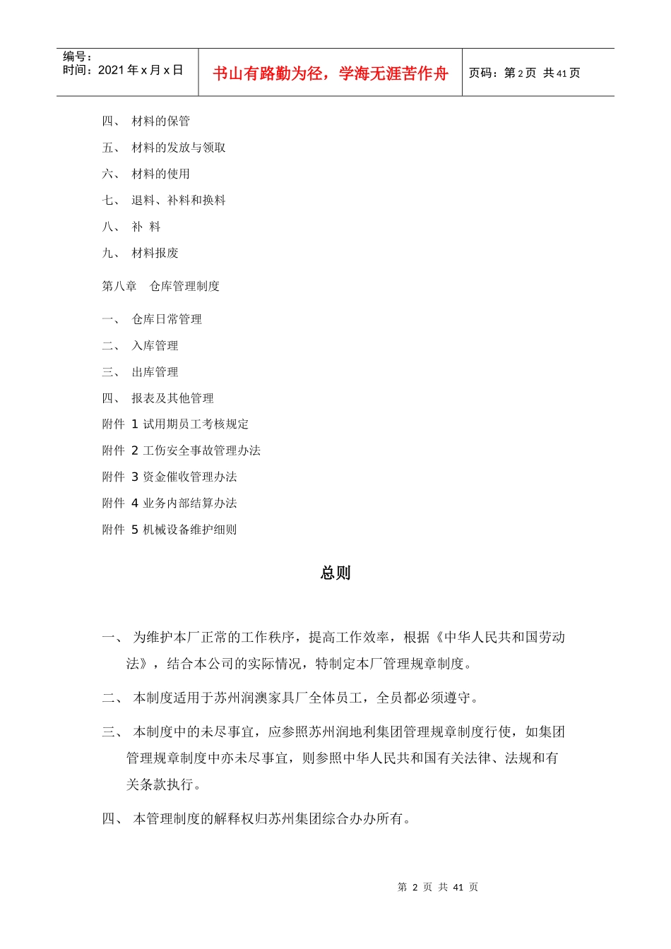 家具厂管理制度大全_第2页